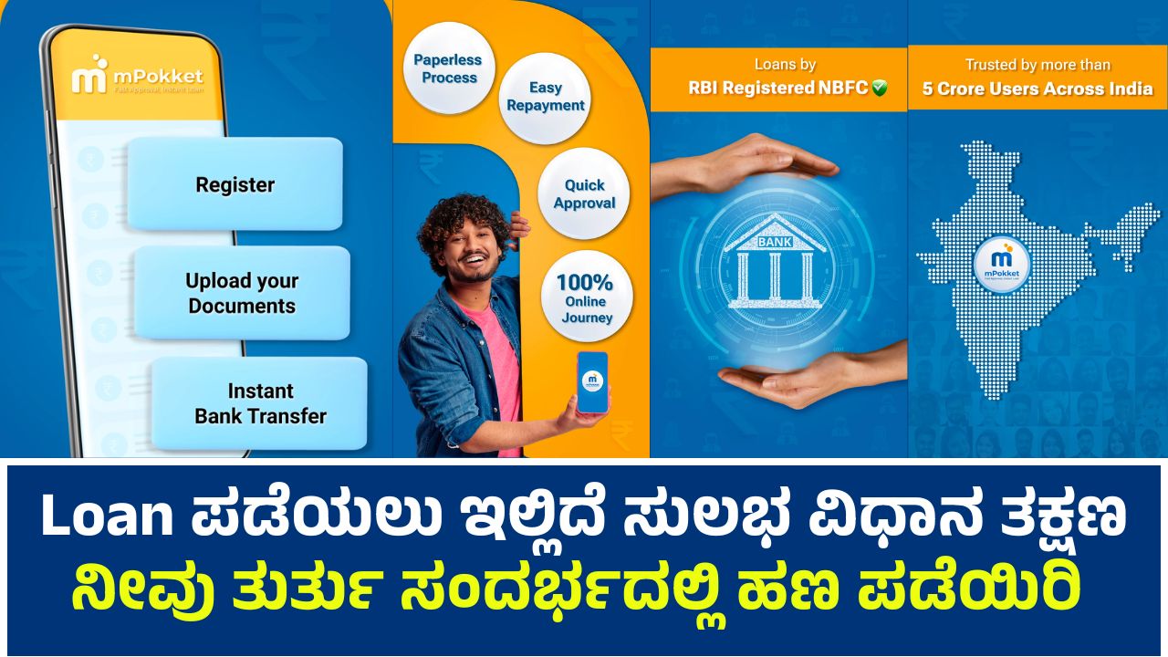 mpokket-offers-short-term-loans
