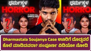 Dharmastala Soujanya Case