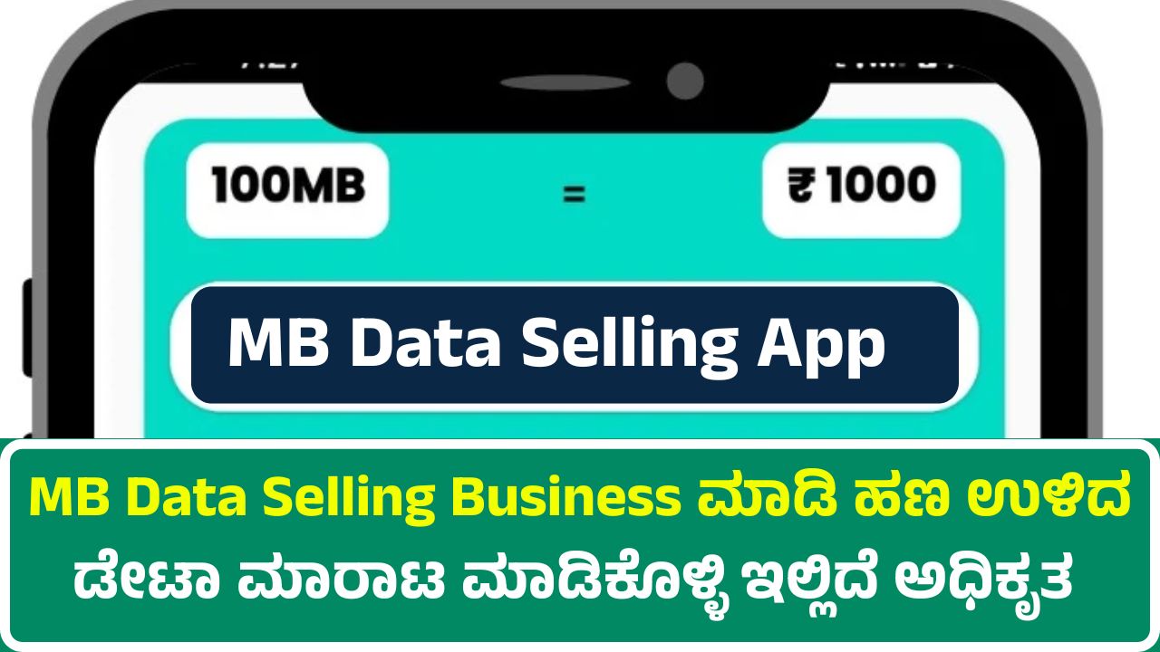 MB Data Sell App