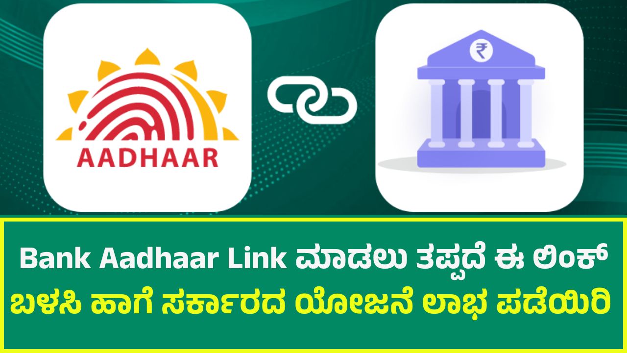 Bank Aadhaar Link
