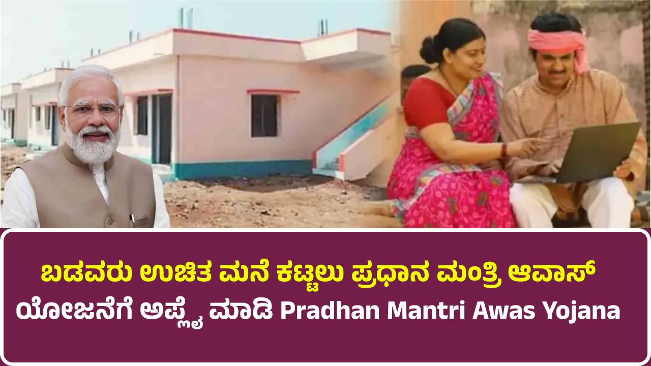 Pradhan Mantri Awas Yojana
