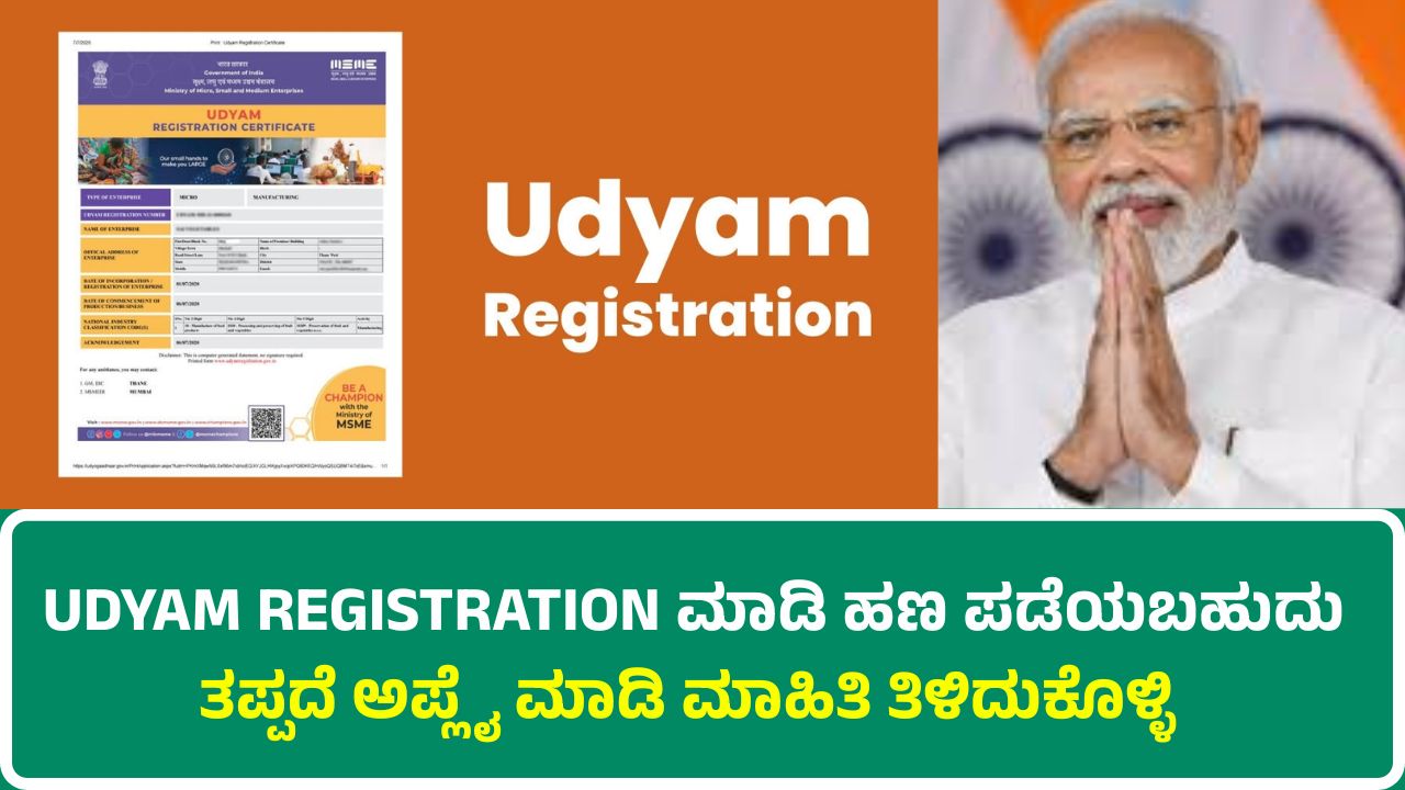 UDYAM REGISTRATION