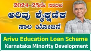 Arivu Education Loan Scheme