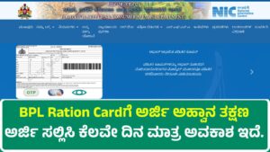 BPL Ration Card