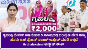 Gruhalakshmi Yojane Karnataka