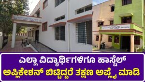 Karnataka Free Hostel Scheme