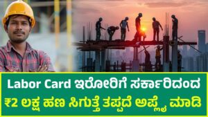 Karnataka Labor Card Scheme