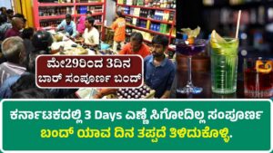 Liquor Shops in Karnataka