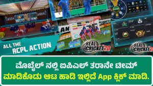 Mobile Cricket Experience