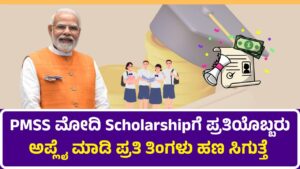 Prime Minister's Scholarship Scheme
