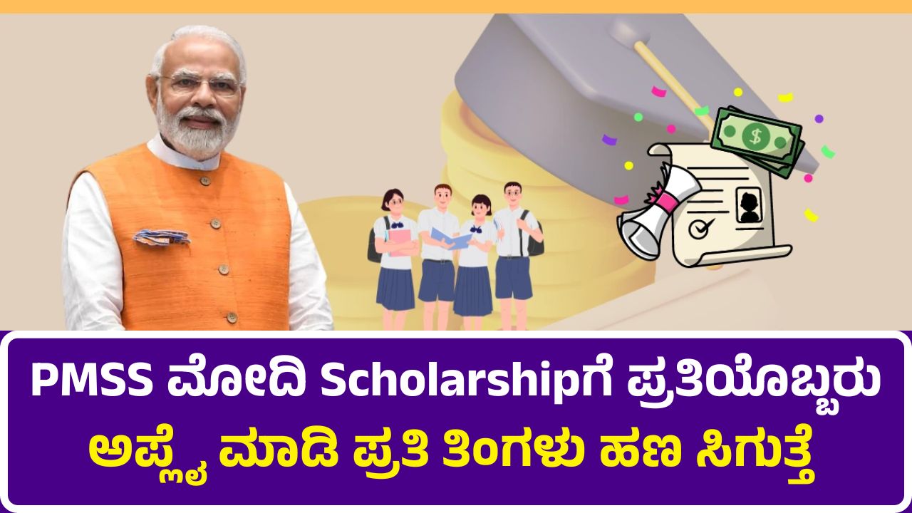 Prime Minister's Scholarship Scheme