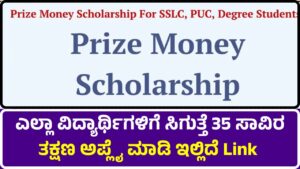 SSLC Prize Money Scheme