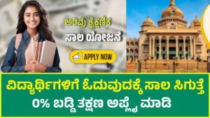 Student Education Loan