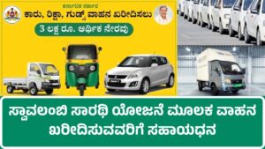 Swavalambi Sarathi Scheme 2025