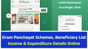 How to Check Gram Panchayat Schemes, Beneficiary List, Income & Expenditure Details Online