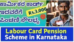 Labour Card Pension Scheme in Karnataka