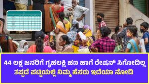 List Ration Card Cancellation