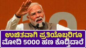 Modi Scheme