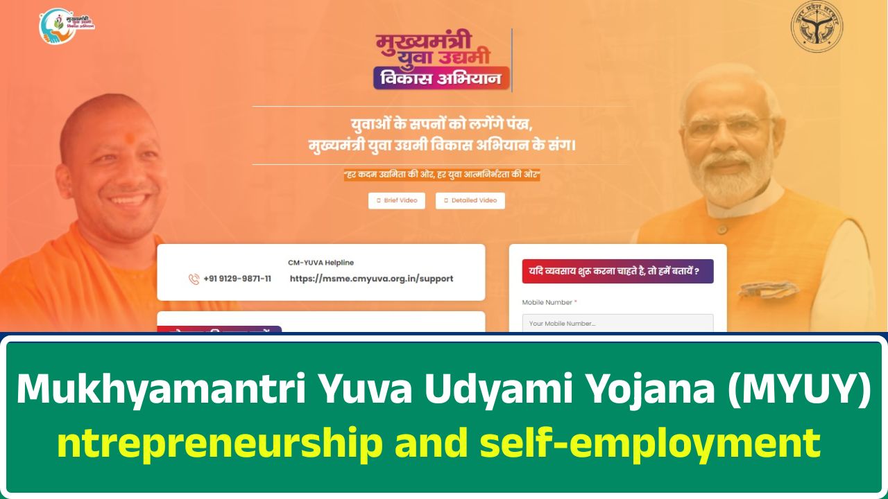 Mukhyamantri Yuva Udyami Yojana (MYUY)