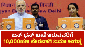 Pradhan Mantri Jan Dhan Yojana