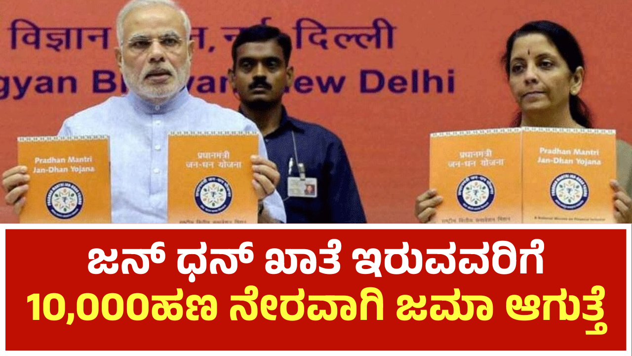 Pradhan Mantri Jan Dhan Yojana