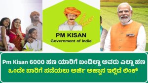 Pradhan Mantri Kisan Samman Nidhi