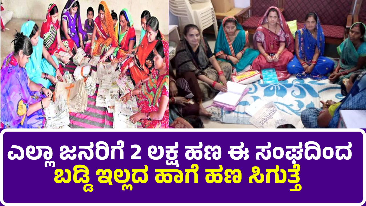 Stree Shakthi Swasahaya Sangha