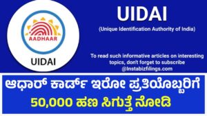 UIDAI Internship Scheme 2025