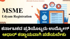 Udyog Aadhaar