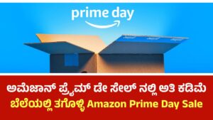 Amazon Prime Day Sale
