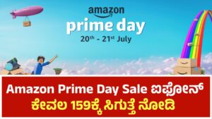 Amazon Prime Day Sale
