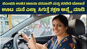 BMTC Free Driving License and Training Scheme