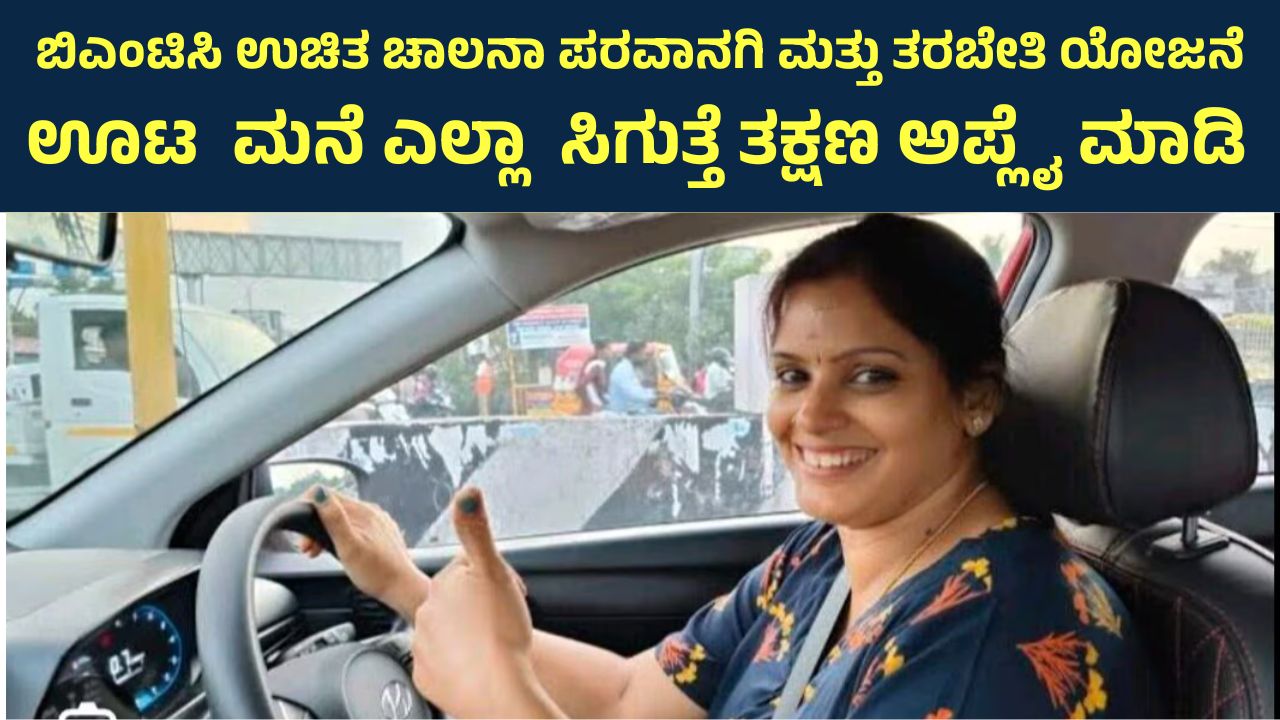 BMTC Free Driving License and Training Scheme