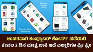 Computer Course Basic to Advanced App