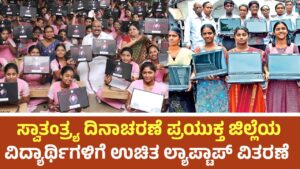 Free Laptop Scheme 2025