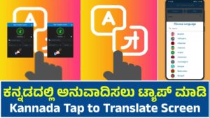 Kannada Tap to Translate Screen