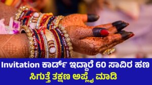Marriage Scheme in India
