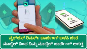 Mobile Wireless Reverse Charging App