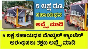 Open Mobile Canteen Subsidy