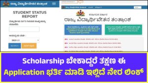 SSP Scholarship