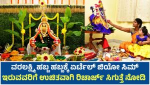 Varalakshmi Habba 2025