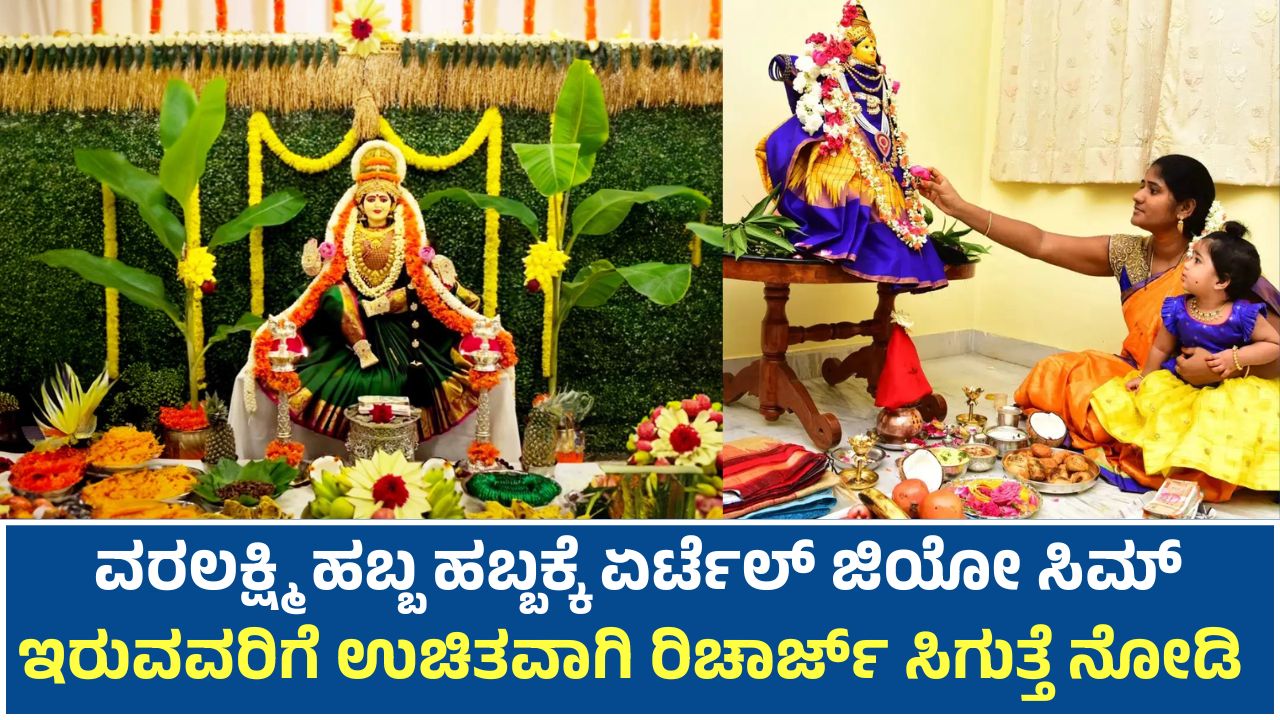 Varalakshmi Habba 2025