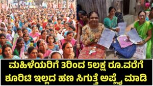 Women Loan Scheme Karnataka 2025