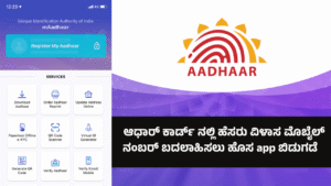 mAadhaar is the official