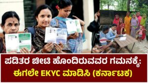 Attention Ration Card Holders