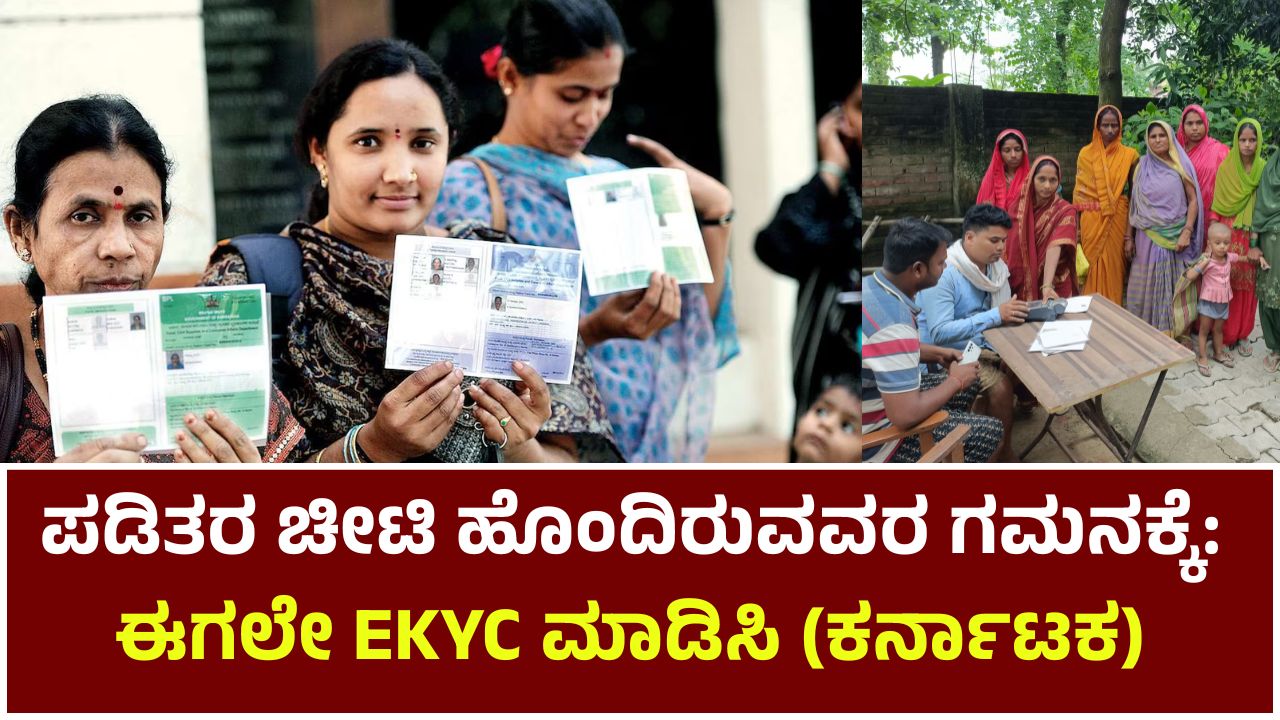 Attention Ration Card Holders