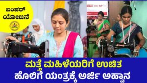 Free Sewing Machine Scheme 2025