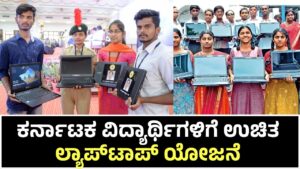 Karnataka Students Free Laptop Scheme