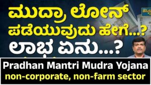 Loan Pradhan Mantri Mudra Yojana (PMMY)