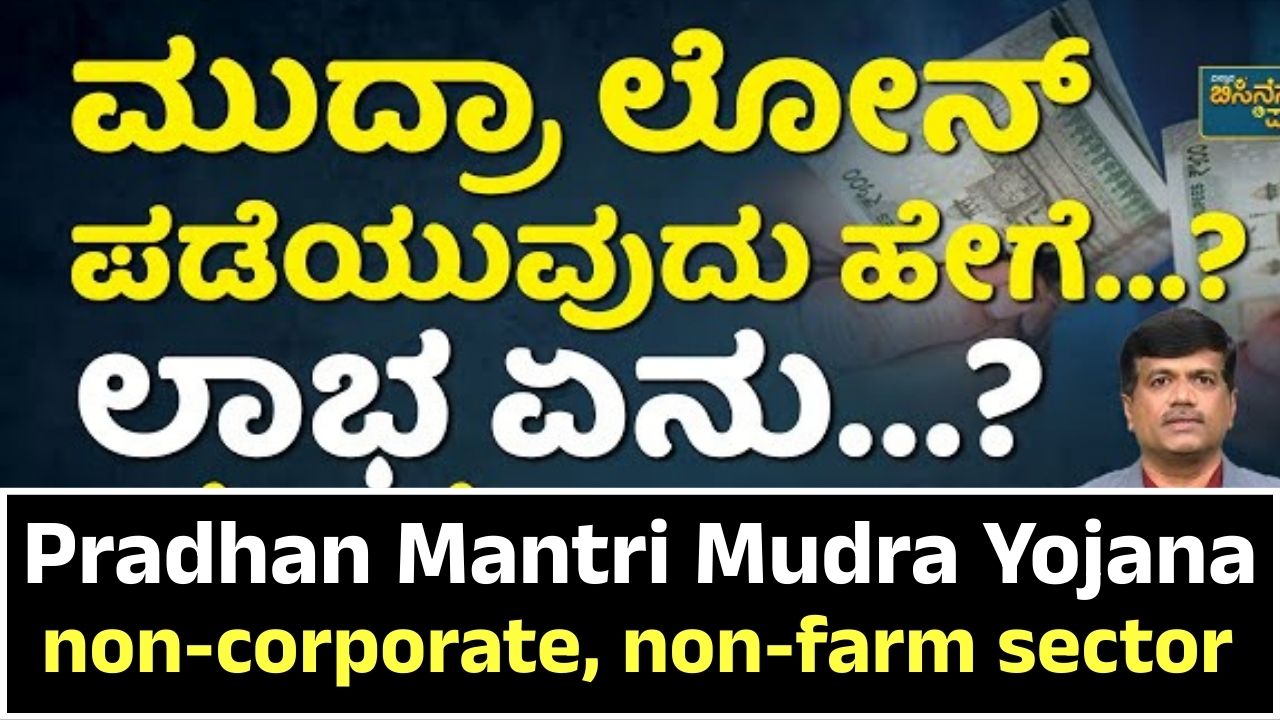 Loan Pradhan Mantri Mudra Yojana (PMMY)